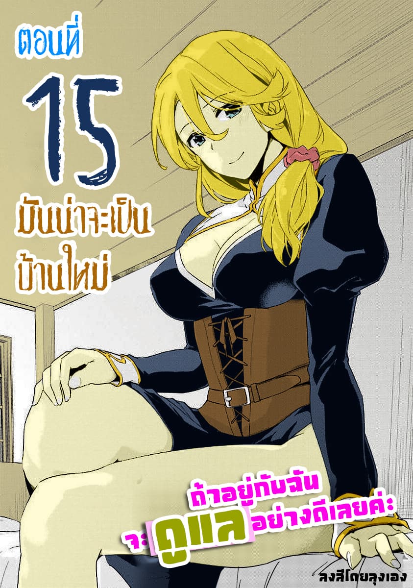 Nidoume no Jinsei wo Isekai de page 1