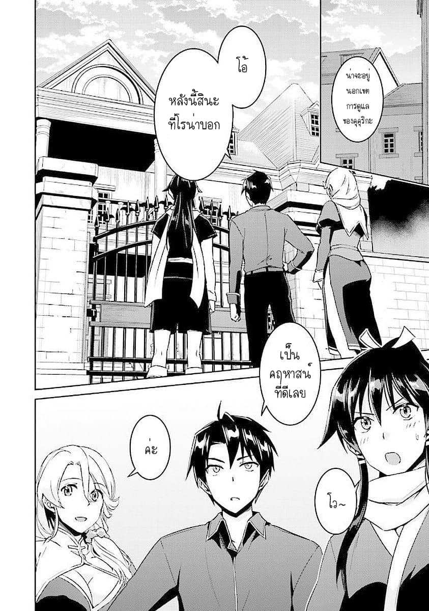 Nidoume no Jinsei wo Isekai de page 2