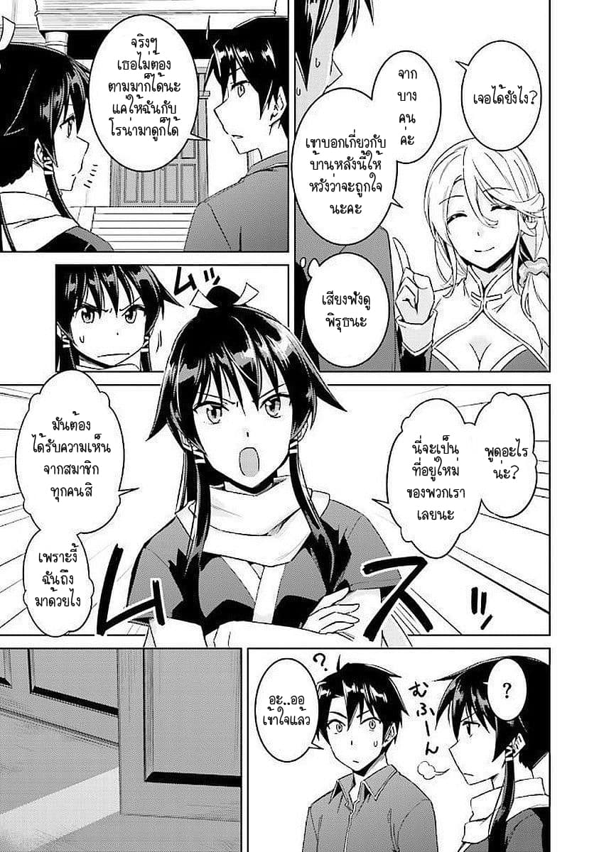 Nidoume no Jinsei wo Isekai de page 3