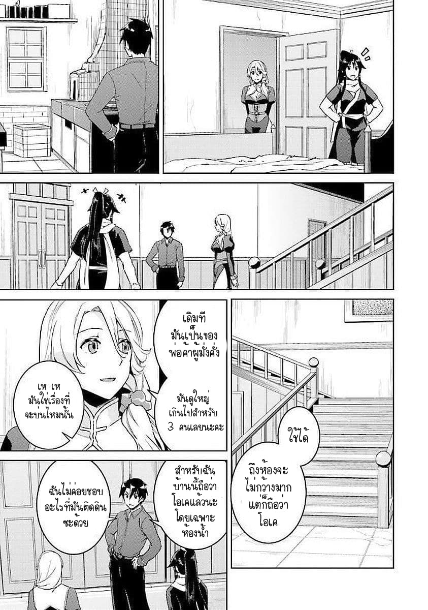 Nidoume no Jinsei wo Isekai de page 5