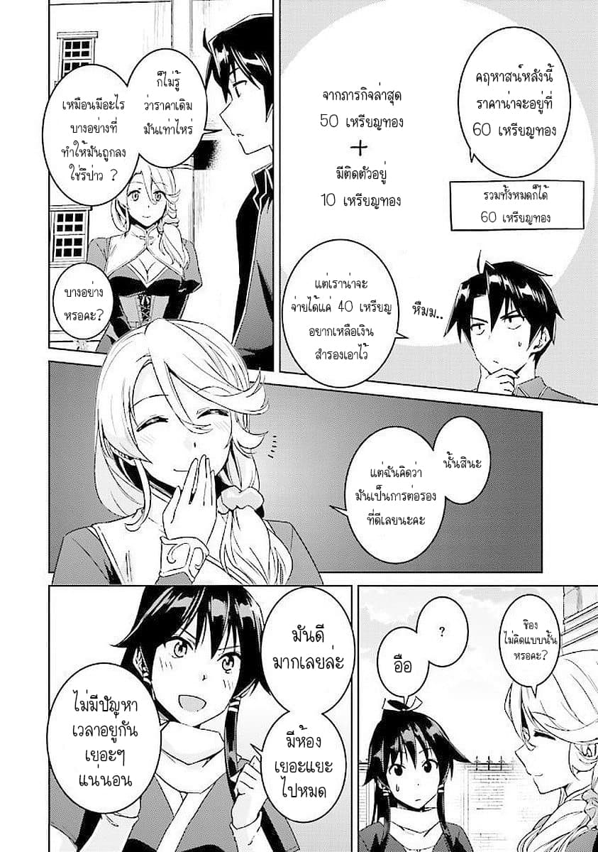 Nidoume no Jinsei wo Isekai de page 6