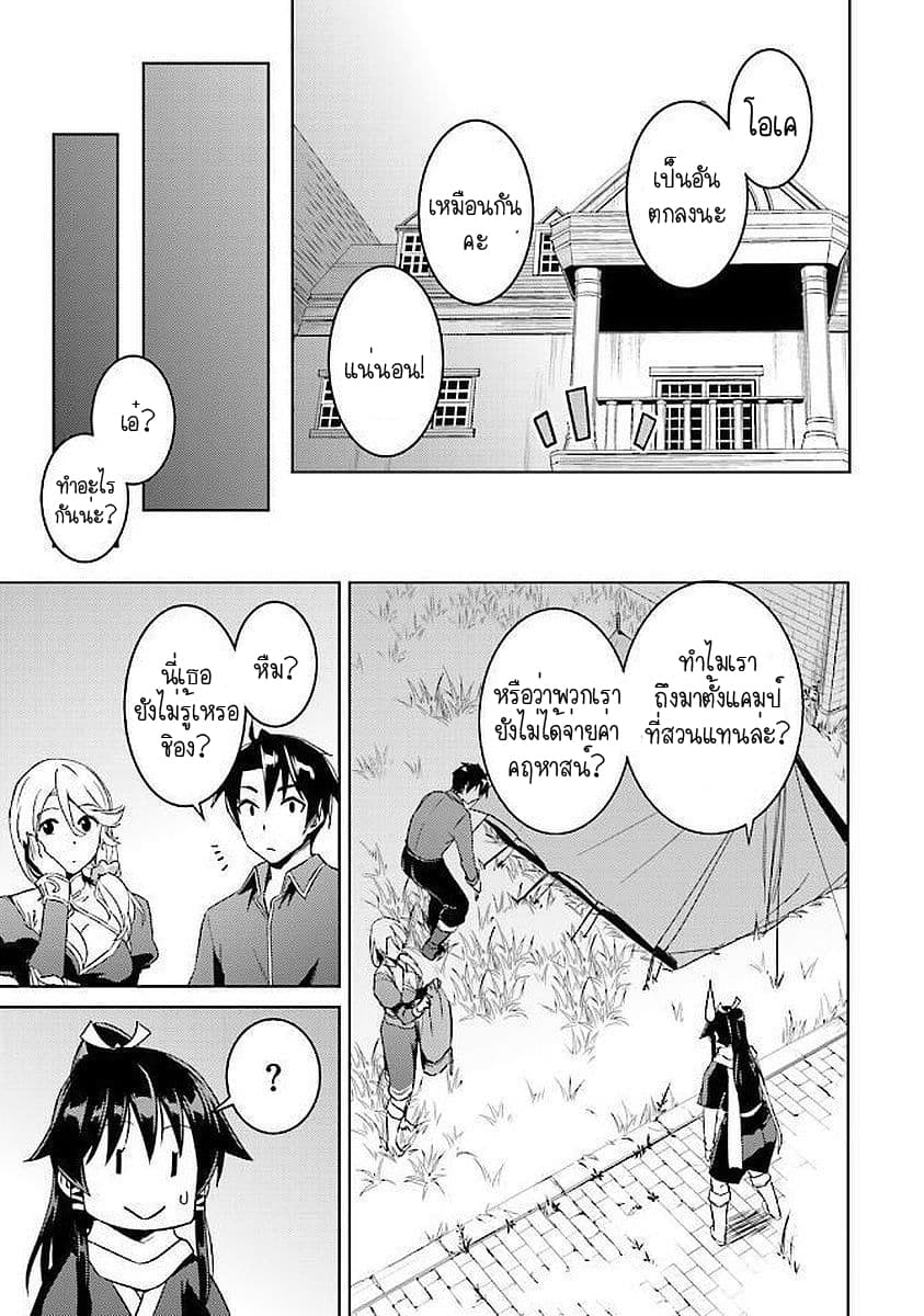 Nidoume no Jinsei wo Isekai de page 7