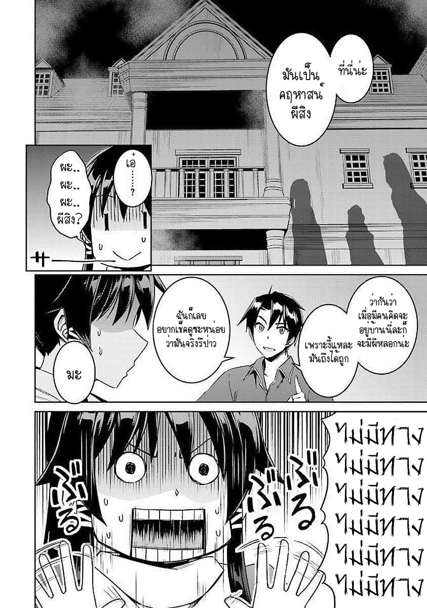 Nidoume no Jinsei wo Isekai de page 8