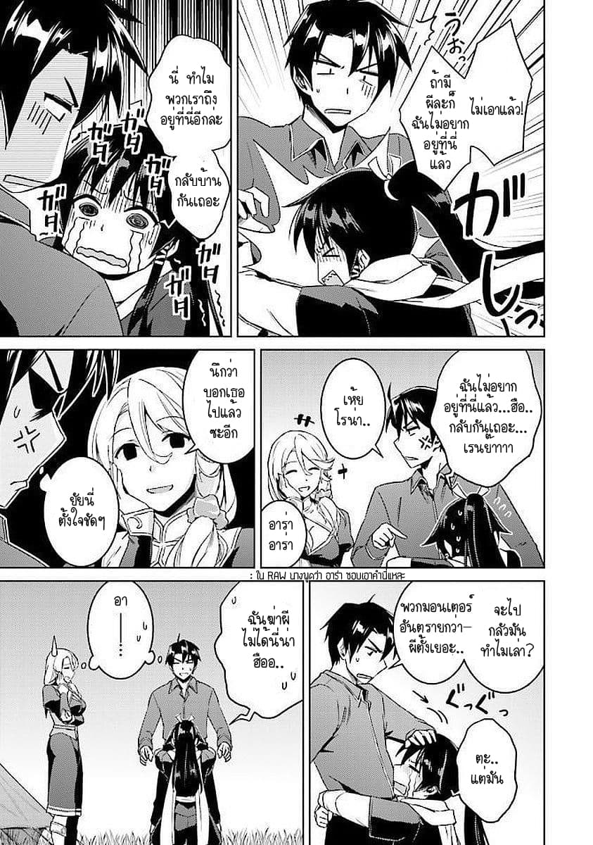Nidoume no Jinsei wo Isekai de page 9