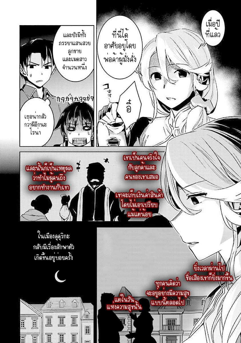 Nidoume no Jinsei wo Isekai de page 10