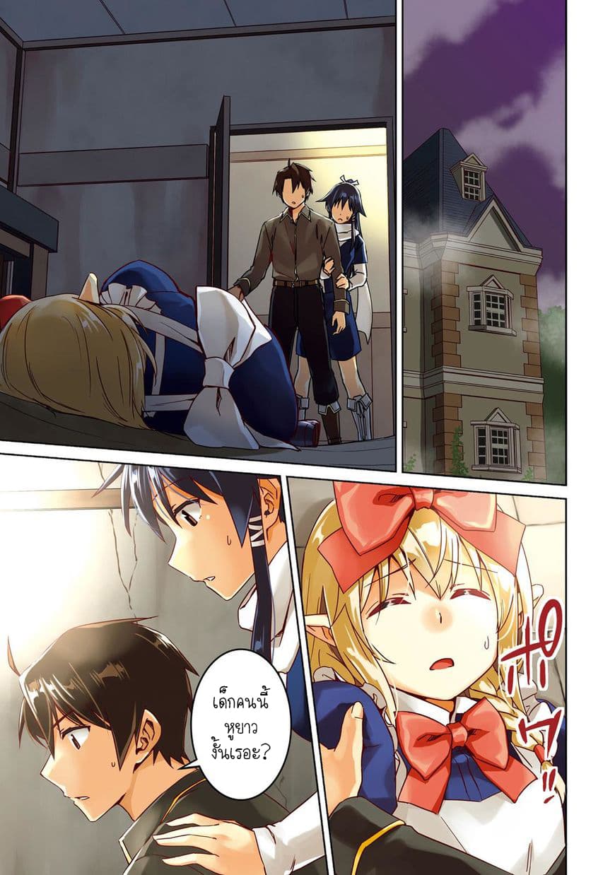 Nidoume no Jinsei wo Isekai de page 2