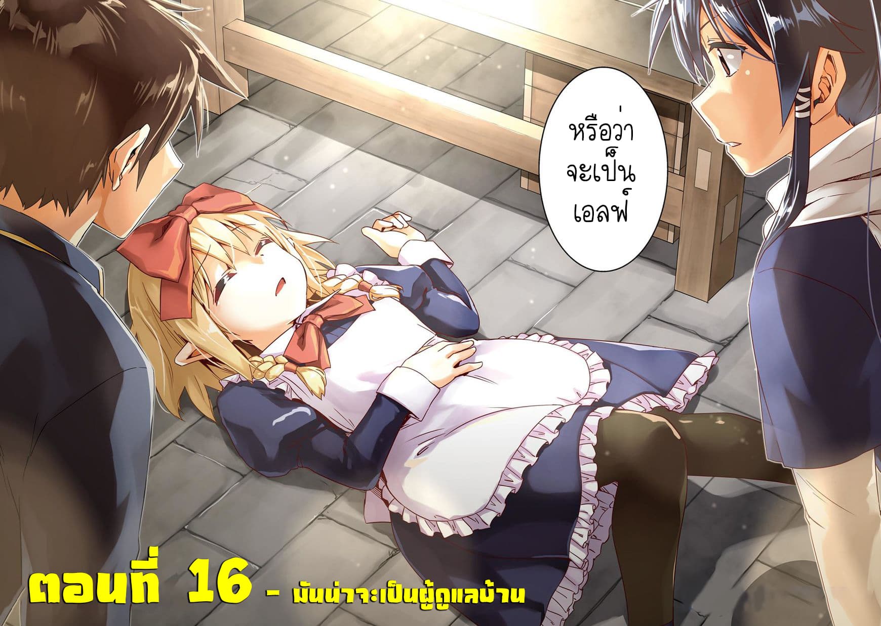 Nidoume no Jinsei wo Isekai de page 3