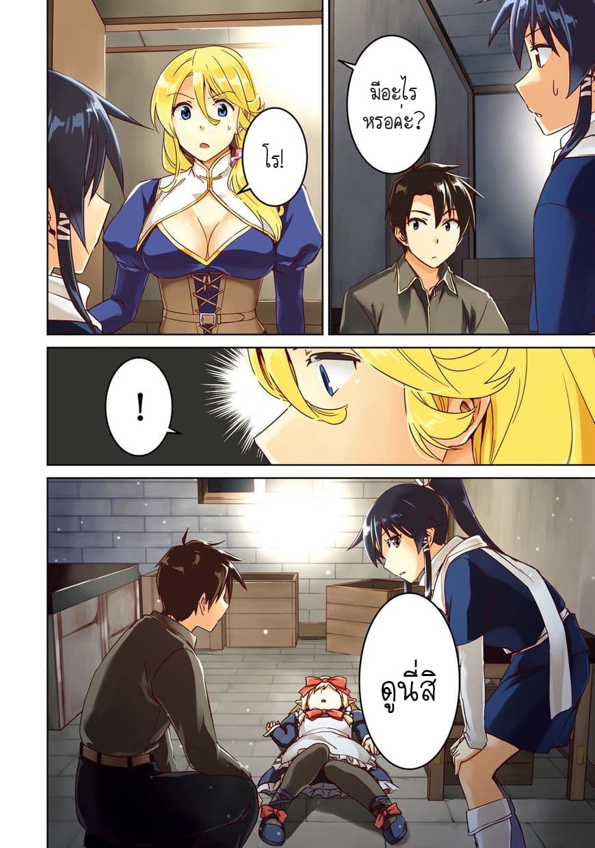 Nidoume no Jinsei wo Isekai de page 4