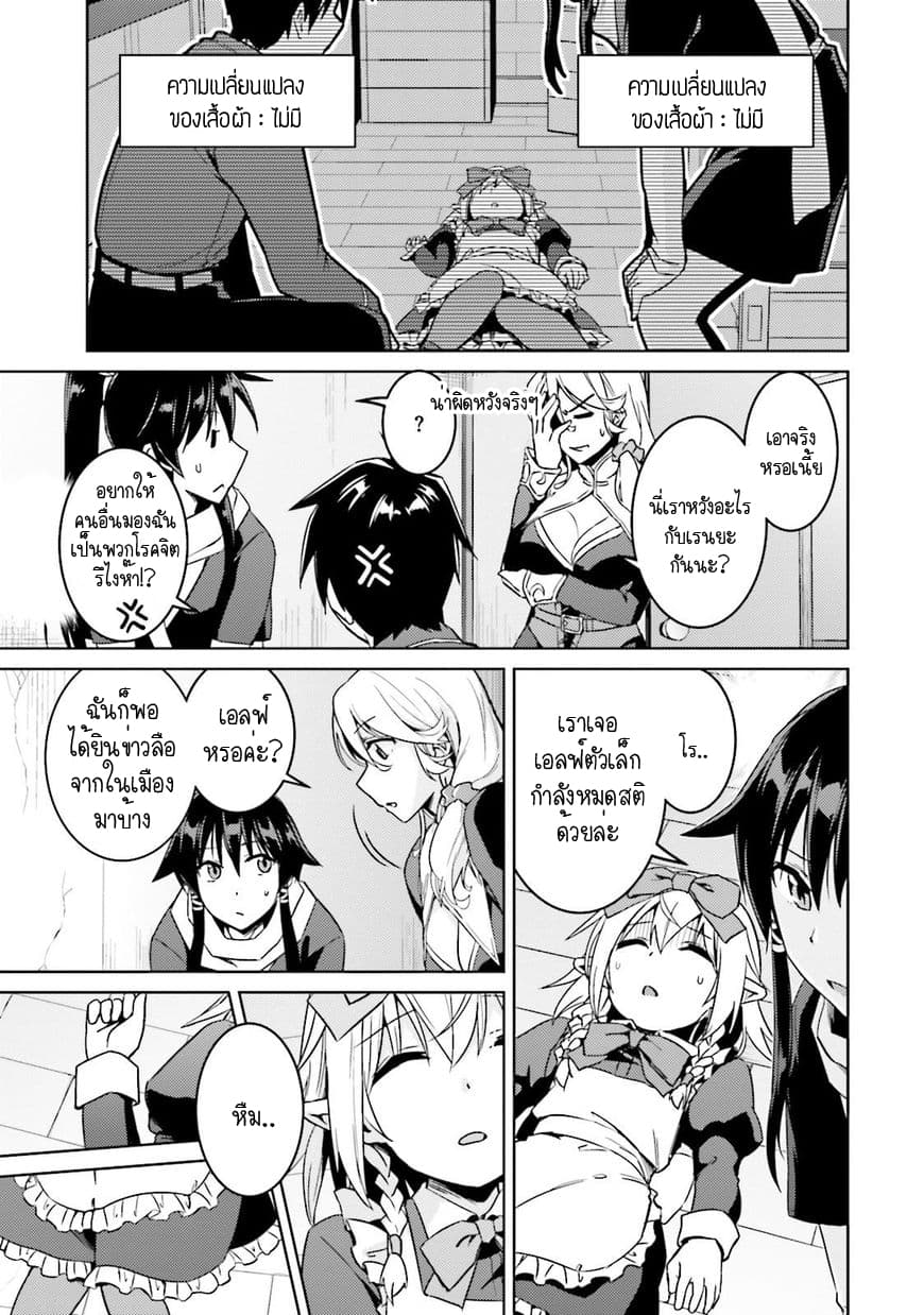 Nidoume no Jinsei wo Isekai de page 5