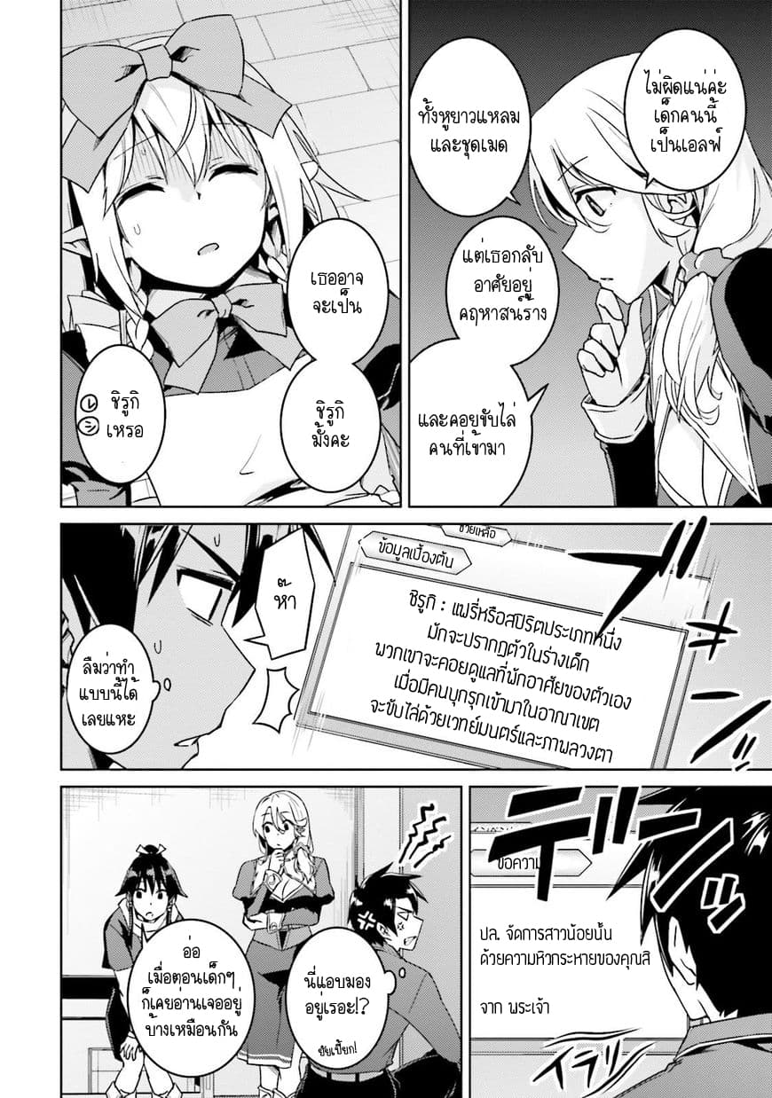 Nidoume no Jinsei wo Isekai de page 6