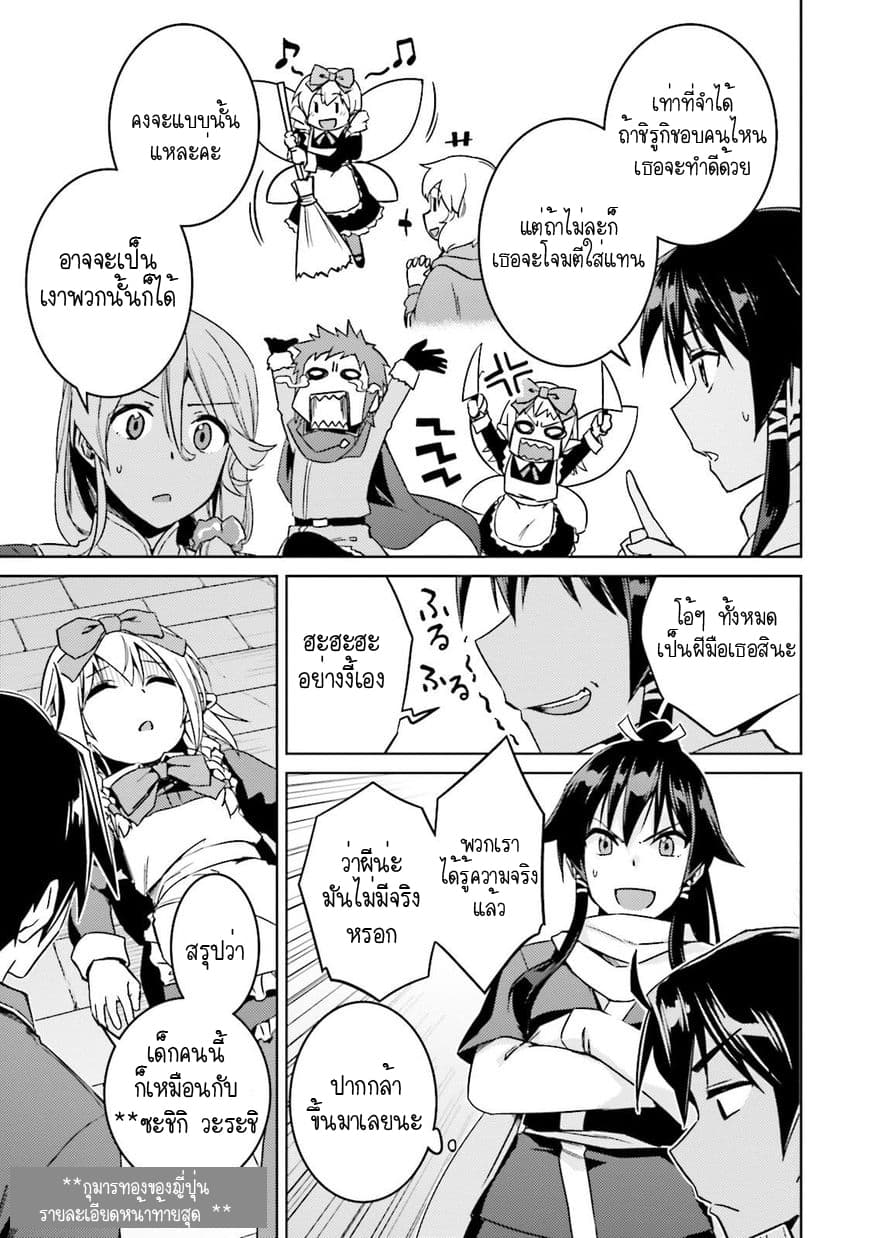 Nidoume no Jinsei wo Isekai de page 7