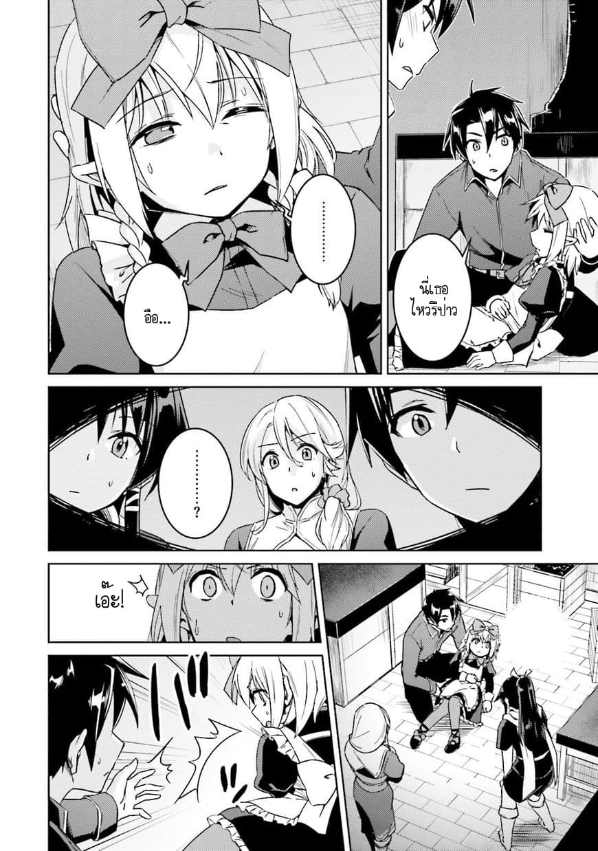 Nidoume no Jinsei wo Isekai de page 8