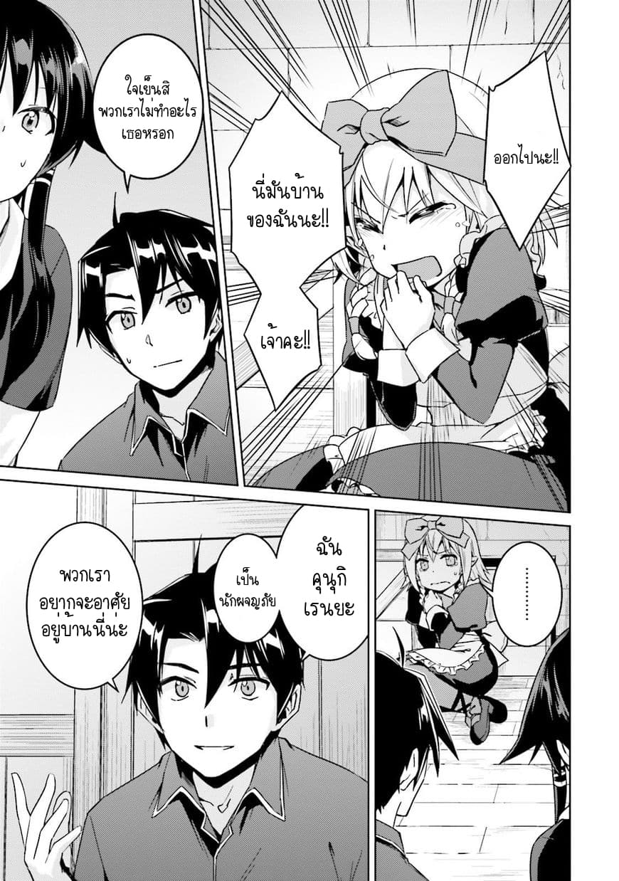 Nidoume no Jinsei wo Isekai de page 9