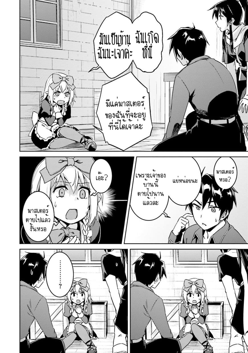 Nidoume no Jinsei wo Isekai de page 10