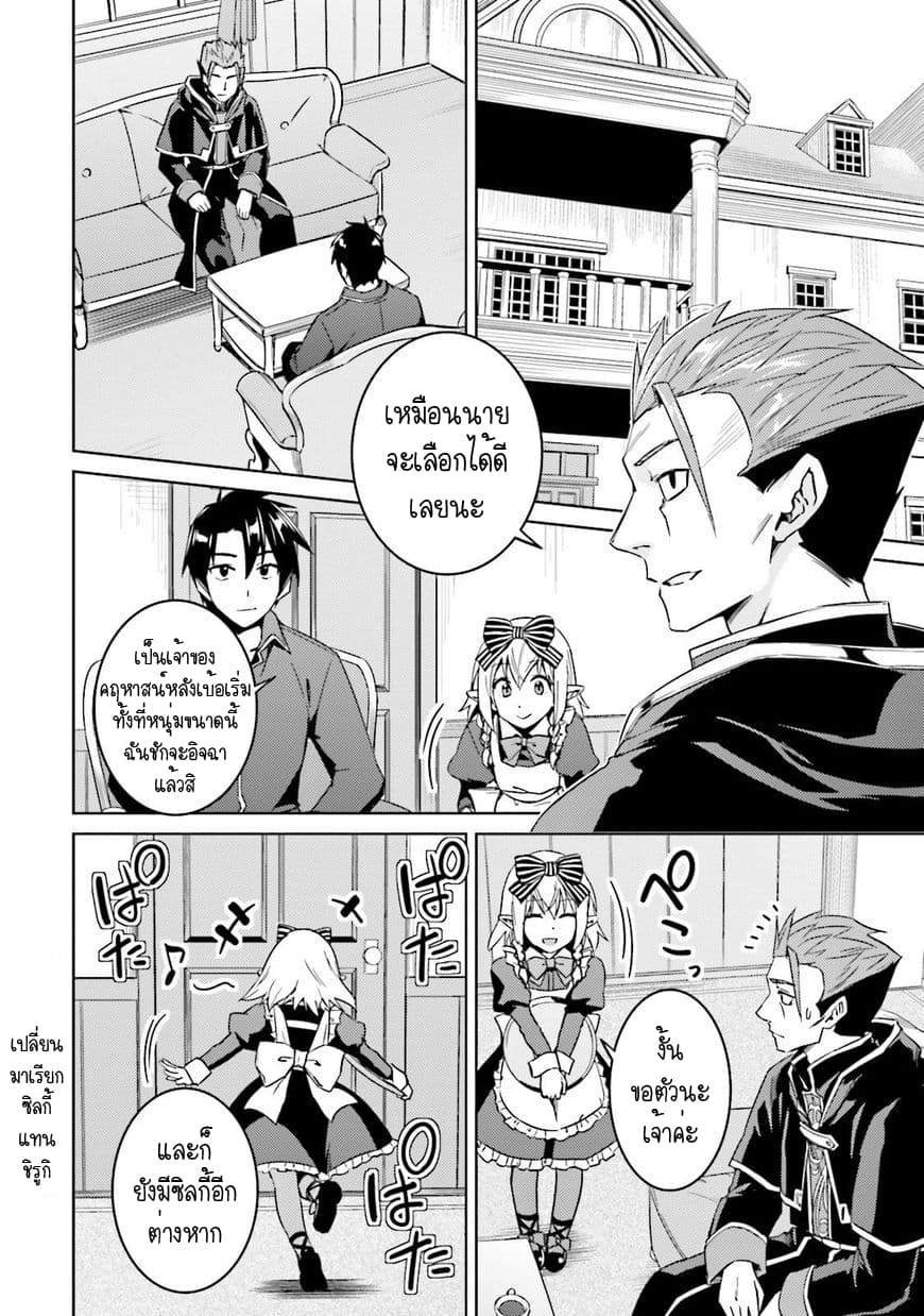 Nidoume no Jinsei wo Isekai de page 2