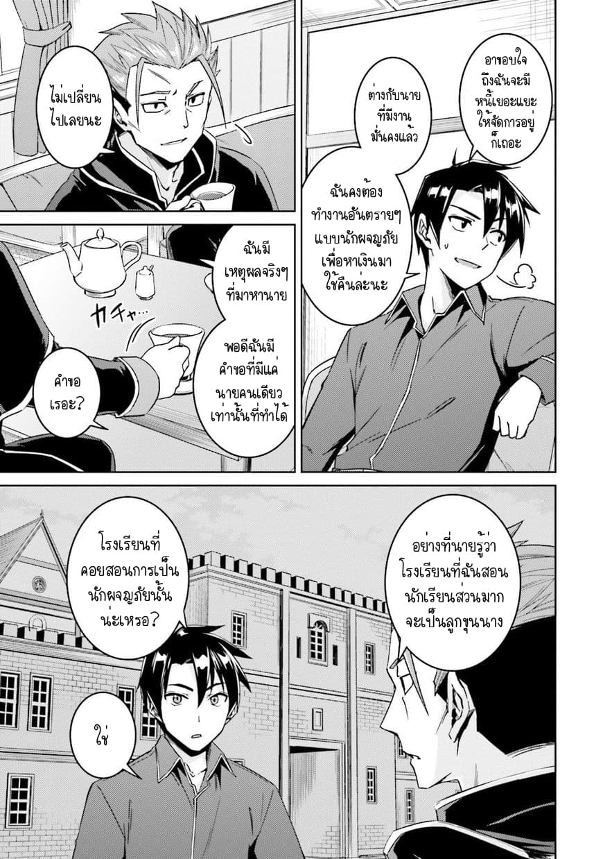 Nidoume no Jinsei wo Isekai de page 3
