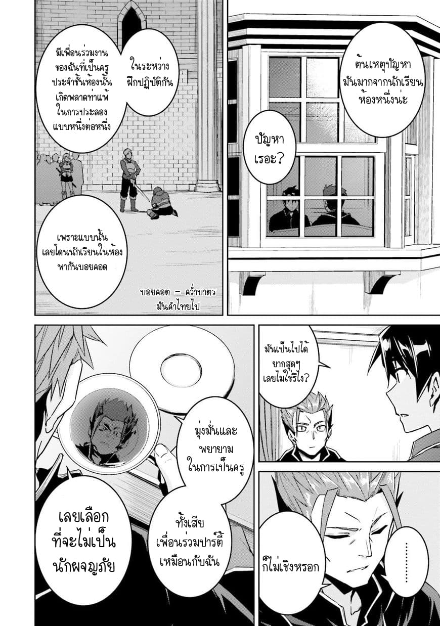 Nidoume no Jinsei wo Isekai de page 4