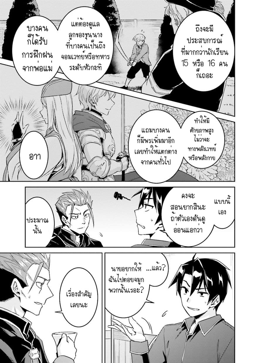 Nidoume no Jinsei wo Isekai de page 5