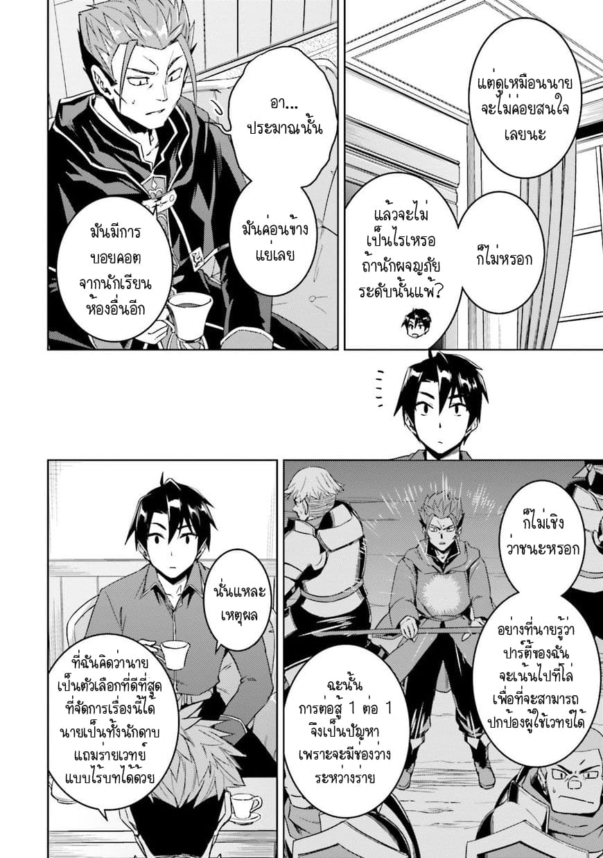 Nidoume no Jinsei wo Isekai de page 6