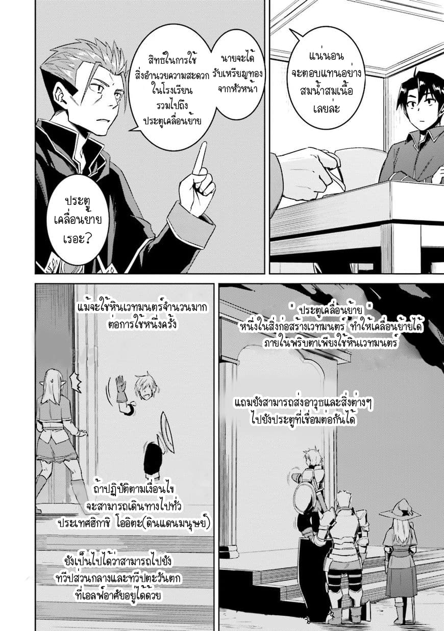 Nidoume no Jinsei wo Isekai de page 8
