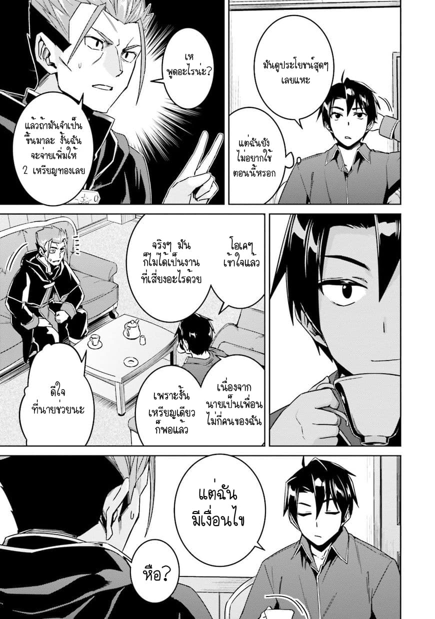 Nidoume no Jinsei wo Isekai de page 9