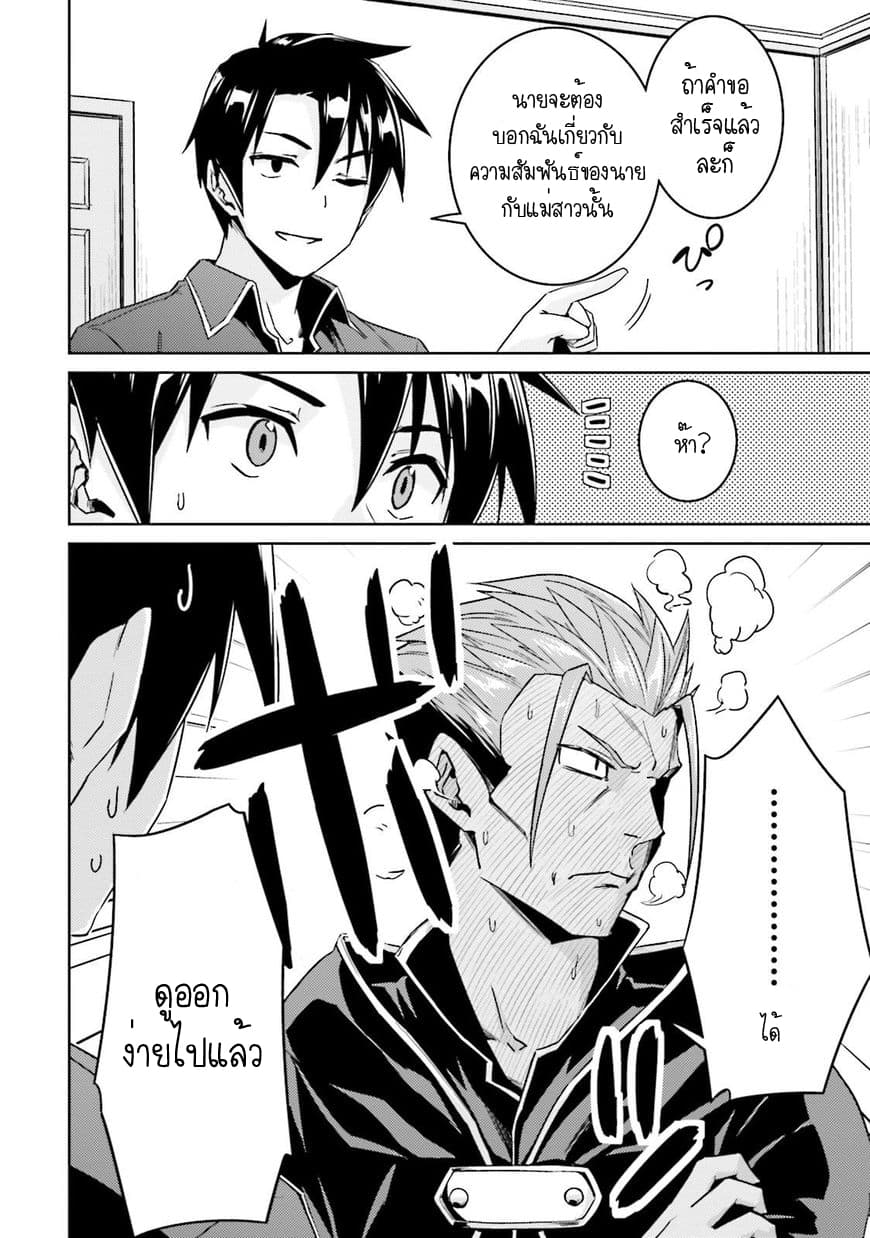 Nidoume no Jinsei wo Isekai de page 10