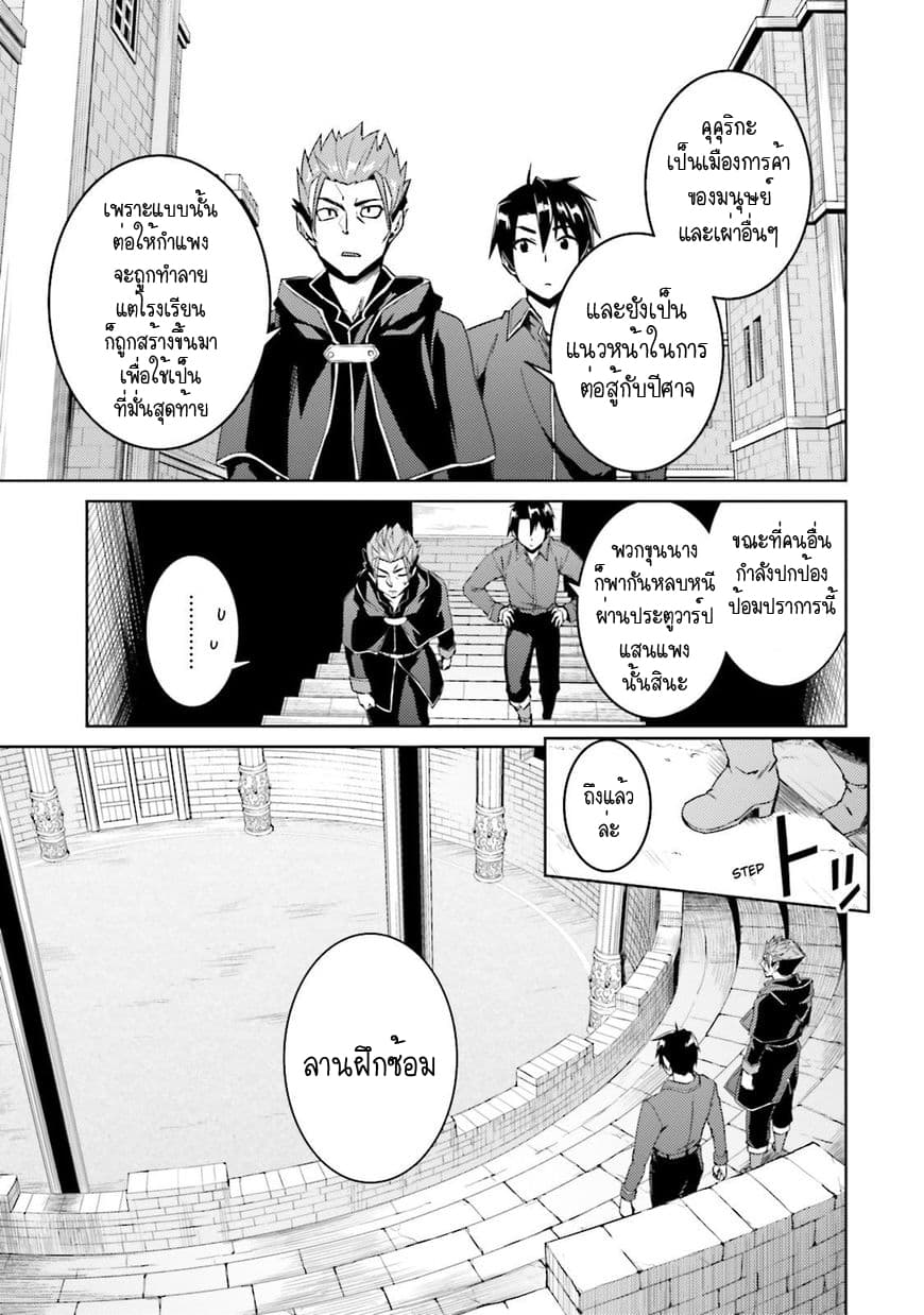 Nidoume no Jinsei wo Isekai de page 3