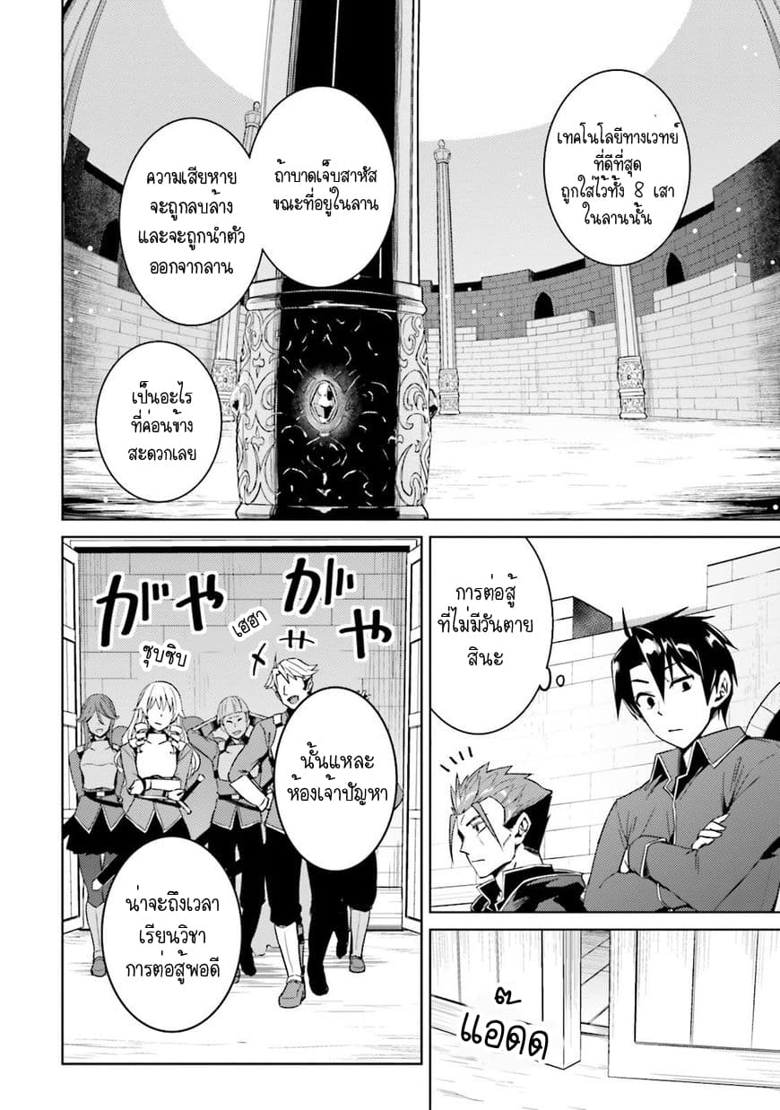 Nidoume no Jinsei wo Isekai de page 4