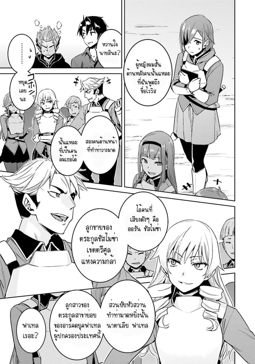 Nidoume no Jinsei wo Isekai de page 5
