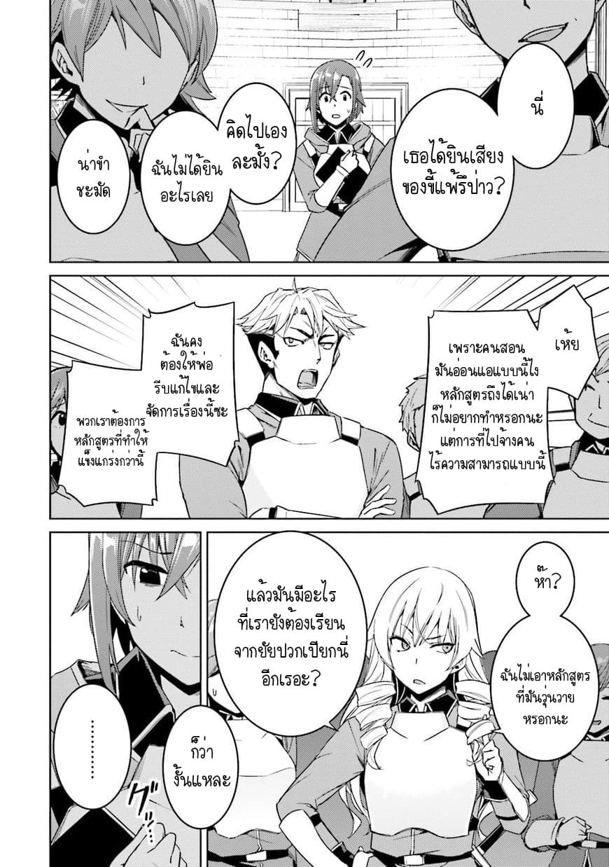 Nidoume no Jinsei wo Isekai de page 8