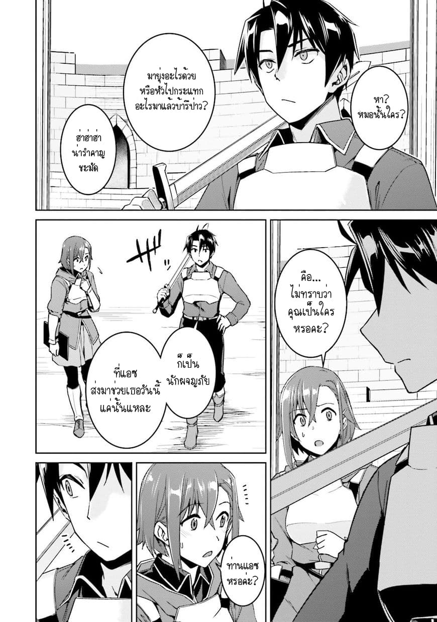 Nidoume no Jinsei wo Isekai de page 10