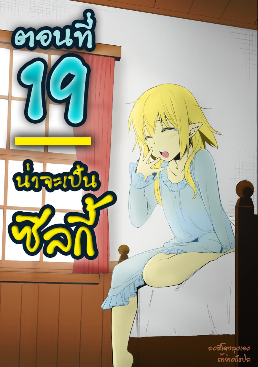 Nidoume no Jinsei wo Isekai de page 1