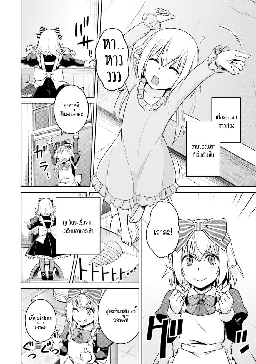 Nidoume no Jinsei wo Isekai de page 2