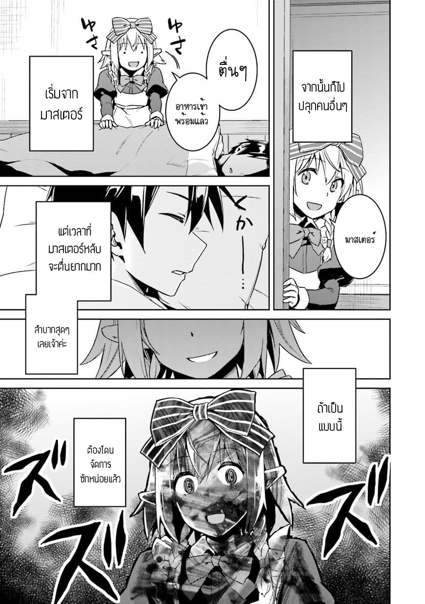Nidoume no Jinsei wo Isekai de page 3