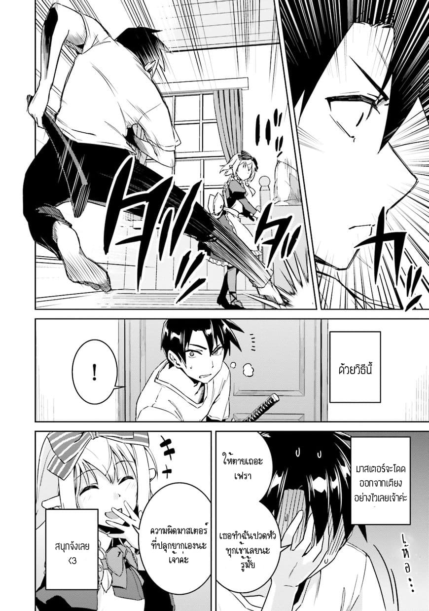 Nidoume no Jinsei wo Isekai de page 4
