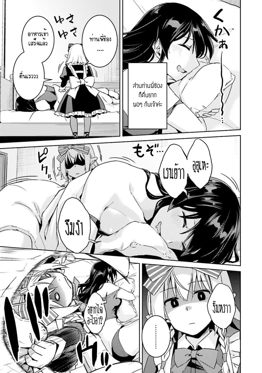 Nidoume no Jinsei wo Isekai de page 5