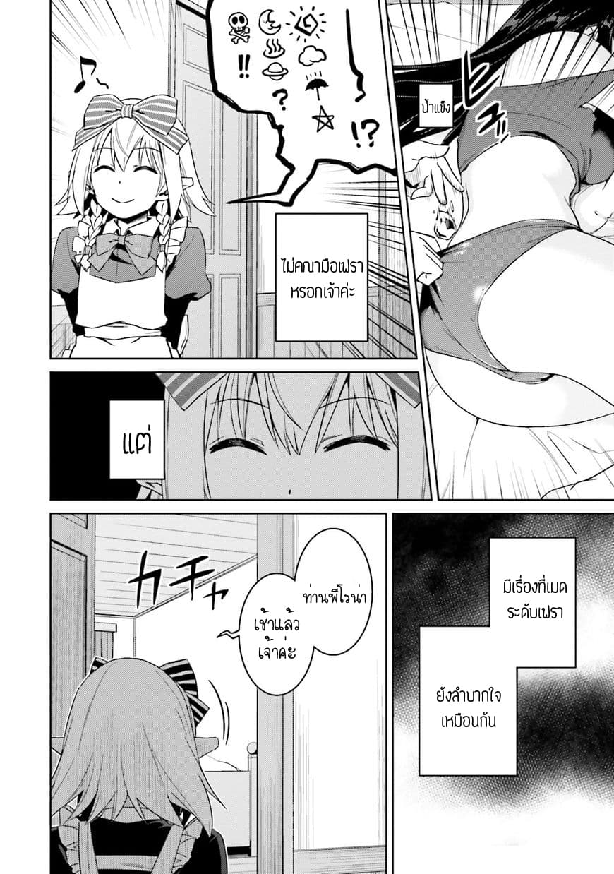 Nidoume no Jinsei wo Isekai de page 6