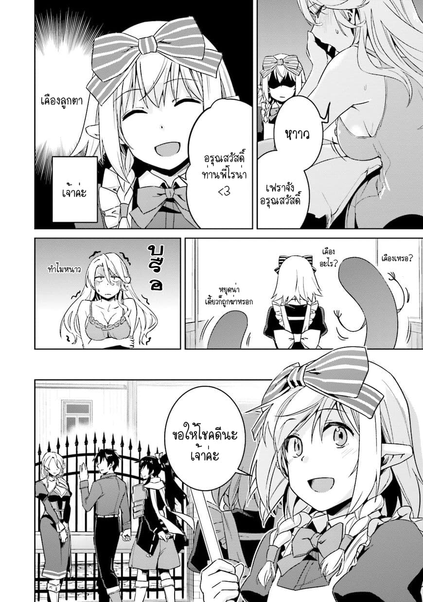 Nidoume no Jinsei wo Isekai de page 8