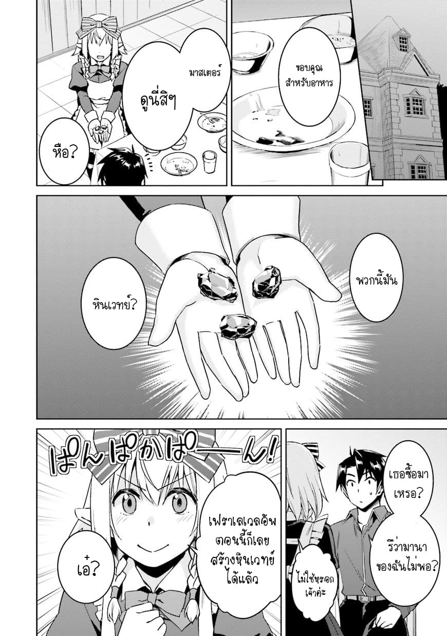Nidoume no Jinsei wo Isekai de page 10