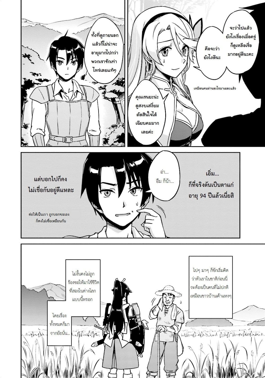 Nidoume no Jinsei wo Isekai de page 2