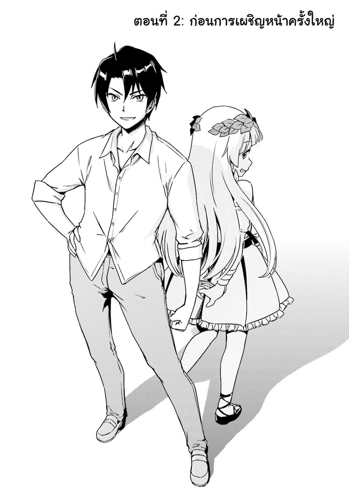 Nidoume no Jinsei wo Isekai de page 3