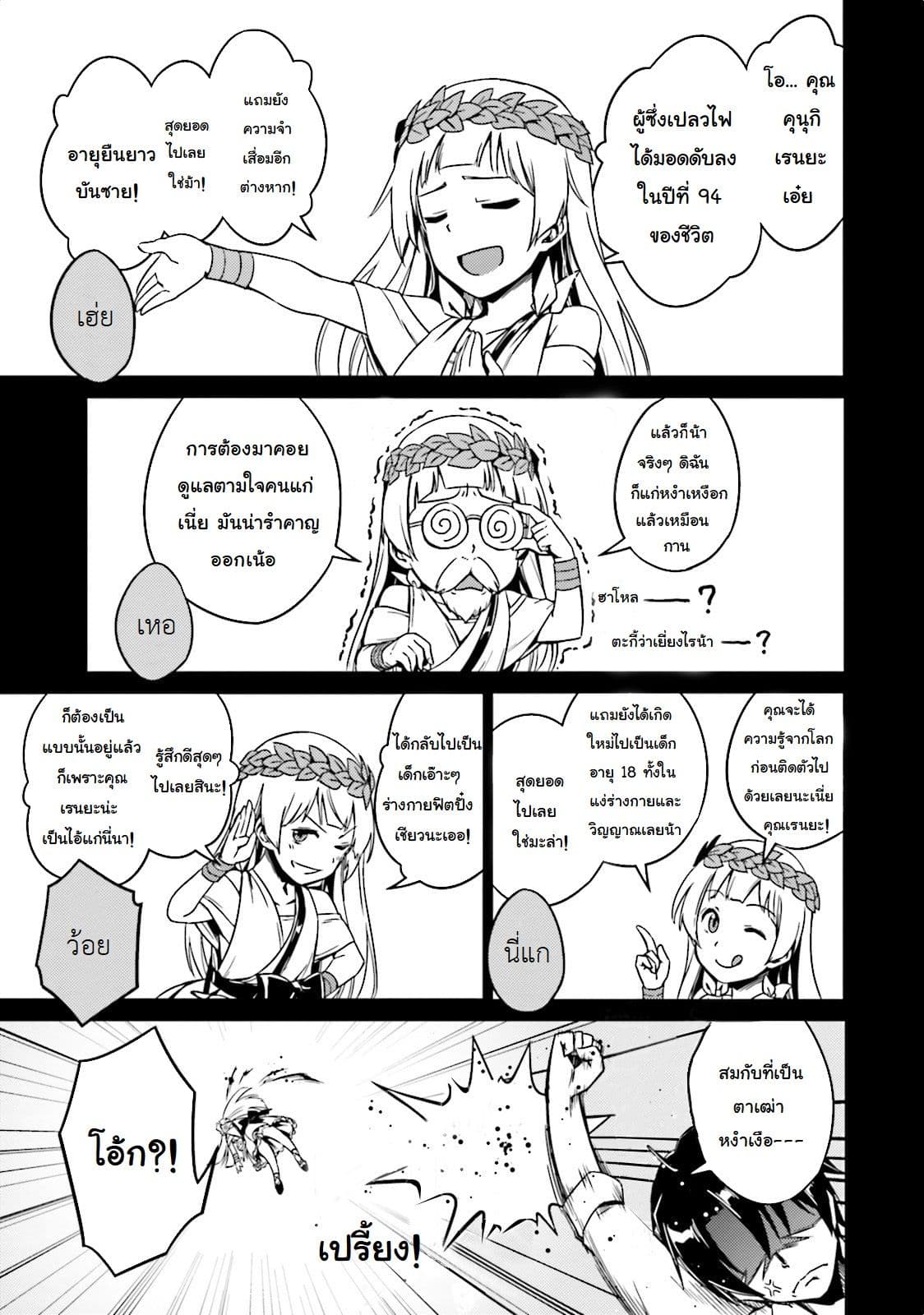 Nidoume no Jinsei wo Isekai de page 5