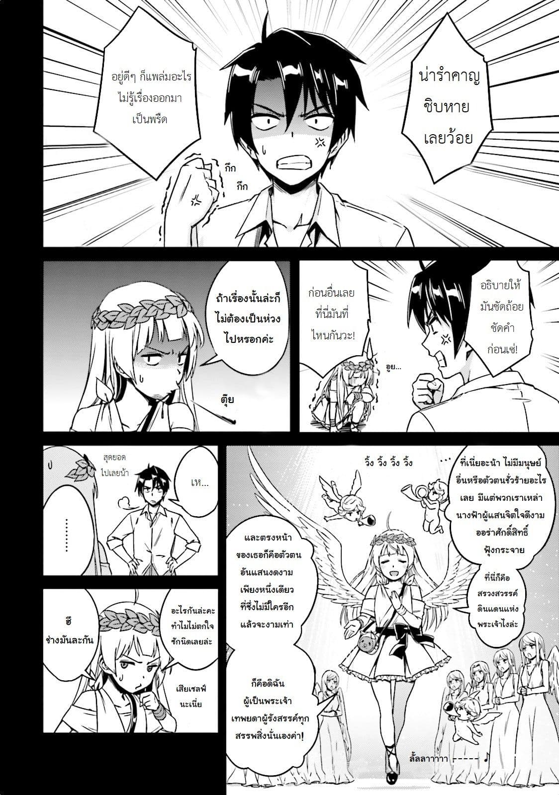 Nidoume no Jinsei wo Isekai de page 6
