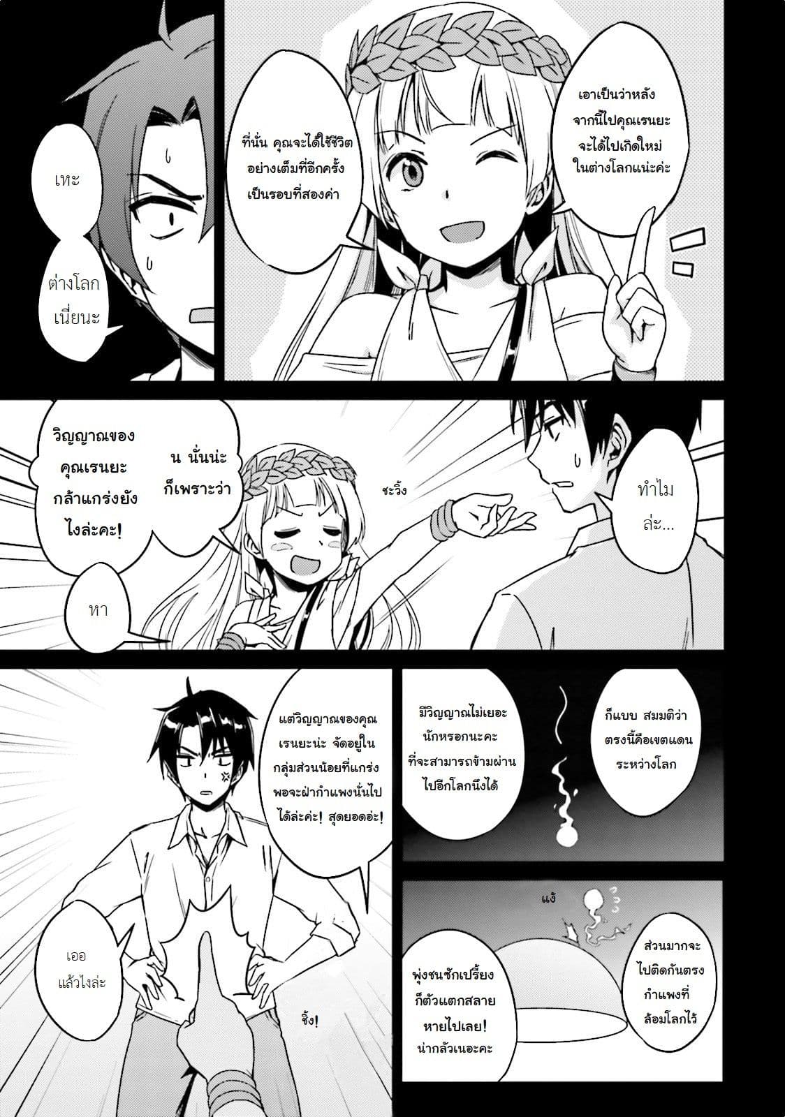 Nidoume no Jinsei wo Isekai de page 7