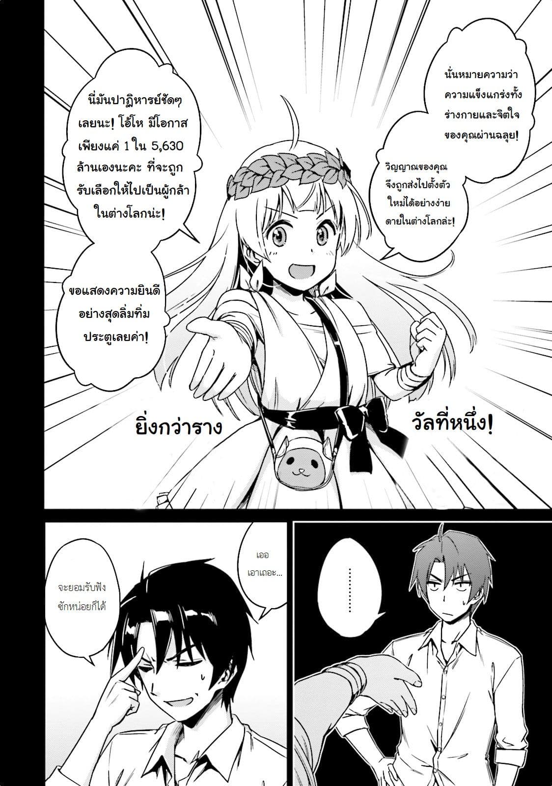 Nidoume no Jinsei wo Isekai de page 8