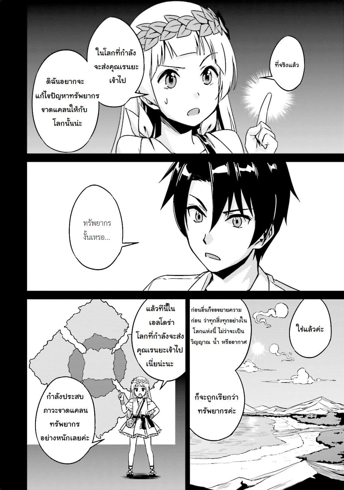 Nidoume no Jinsei wo Isekai de page 10