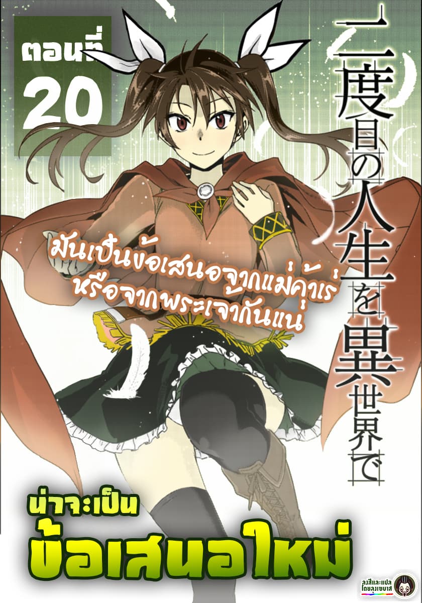 Nidoume no Jinsei wo Isekai de page 1