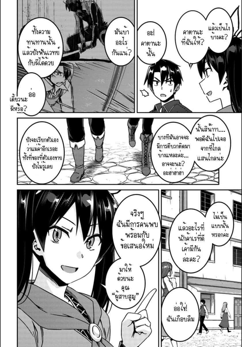 Nidoume no Jinsei wo Isekai de page 5