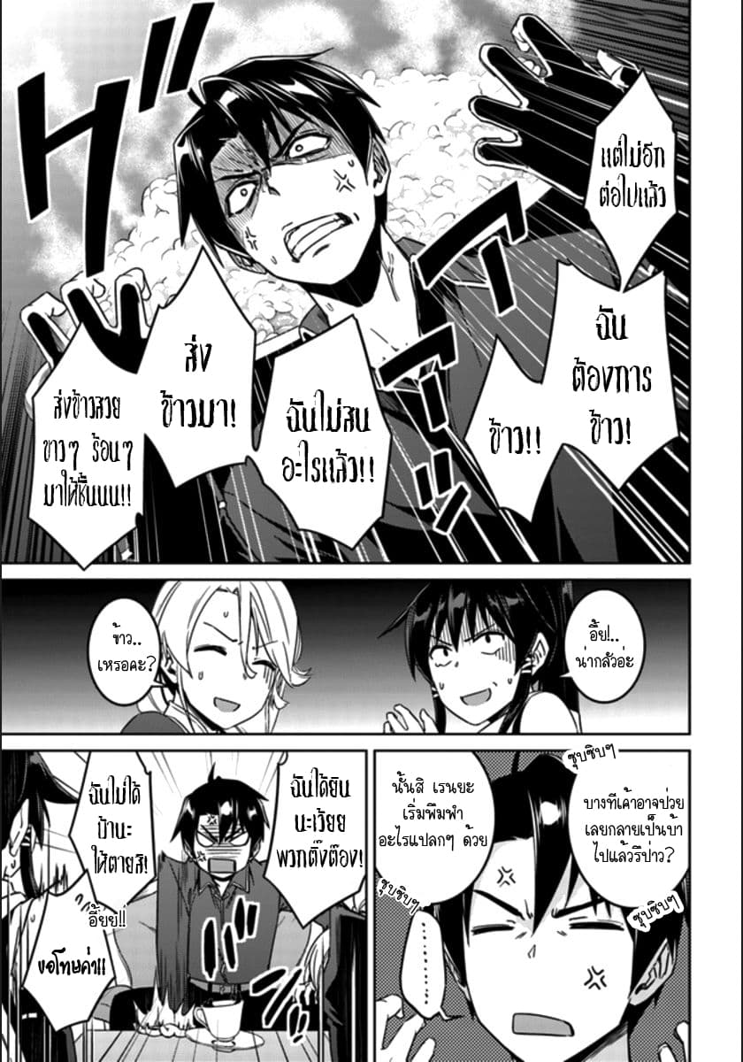 Nidoume no Jinsei wo Isekai de page 7