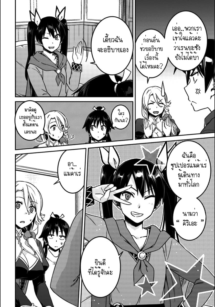Nidoume no Jinsei wo Isekai de page 8